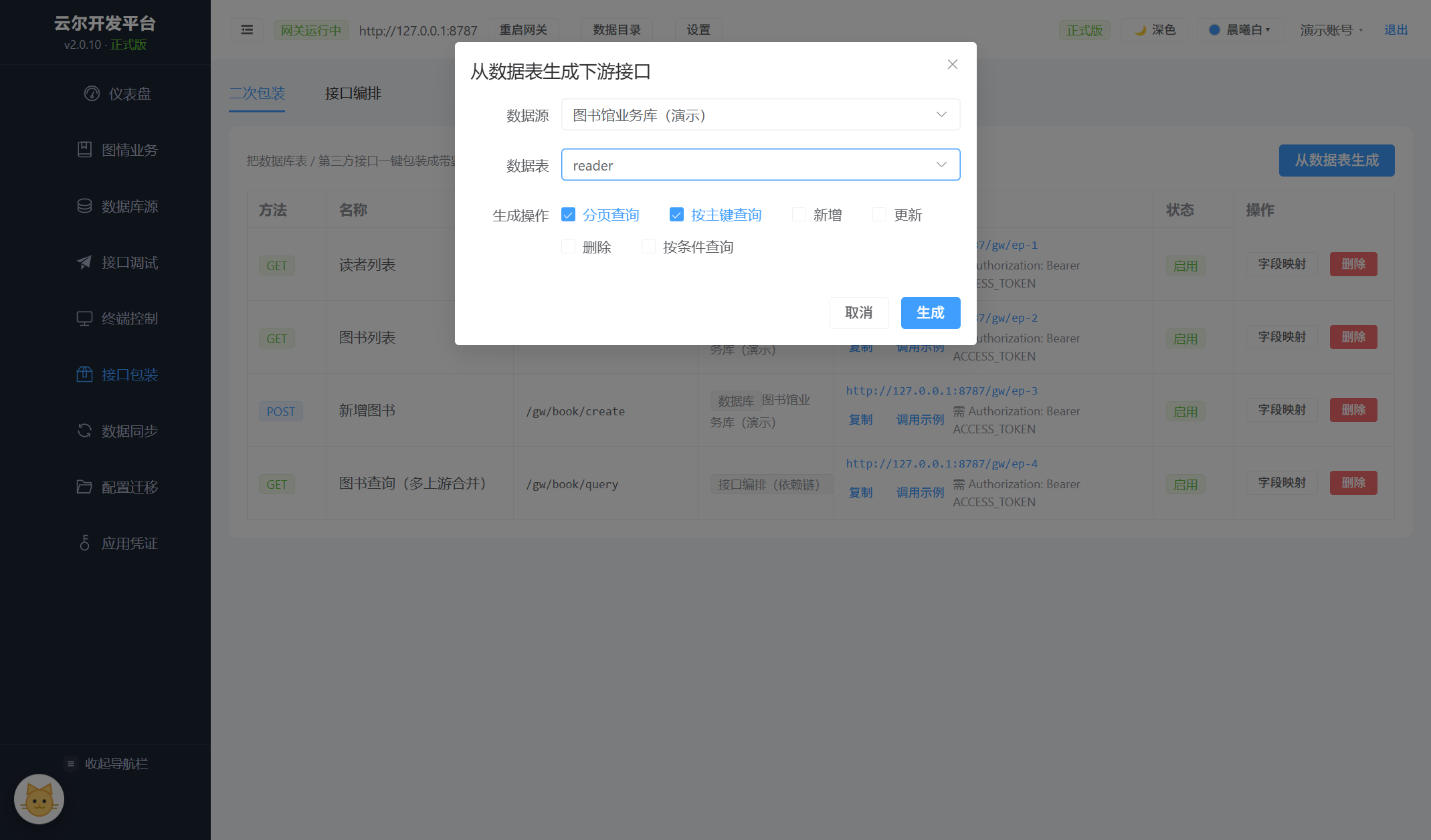 接口图形化包装