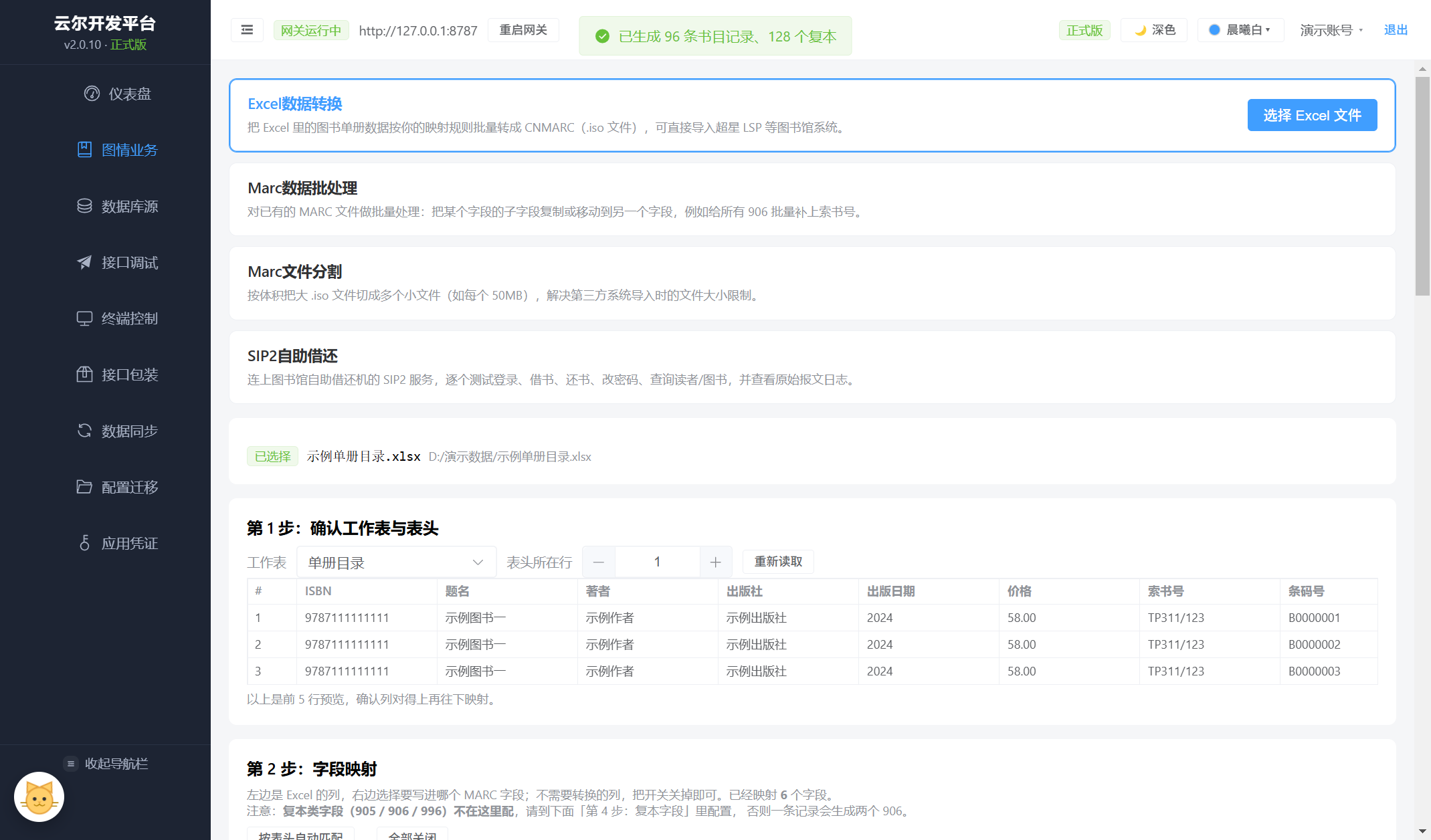 图情数据处理