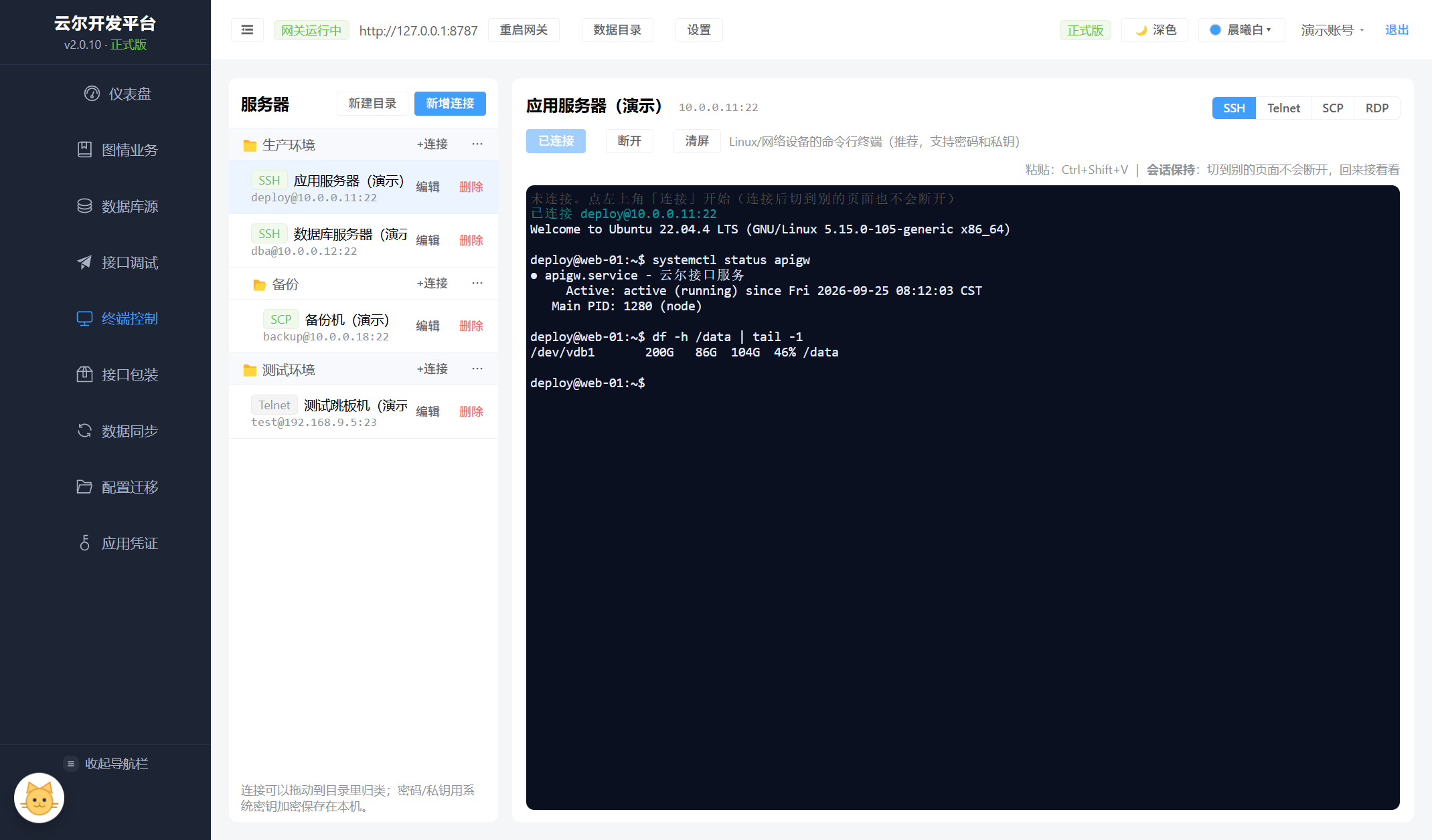 终端控制